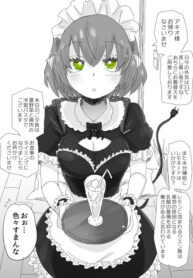 My Perfect Maid Robot is Hard to Deal With