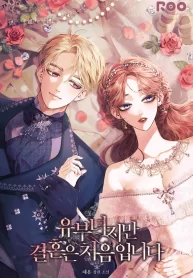 My Second First Marriage