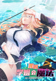 My Senpai Knows Magic (My Magician Senior)