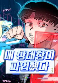 My Status Window is on Strike