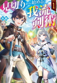 My Style Of Swordsmanship