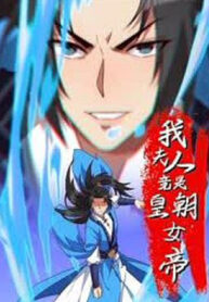 My wife is the empress of the imperial dynasty