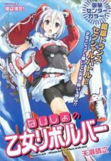 Naisho no Otome Revolver