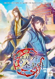 Nam Goong Sae Ga Prince