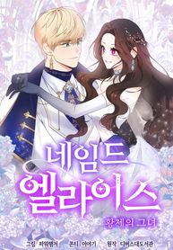 Named Player Elais: The Emperor’s Lady