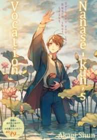 Nanase-kun’s Vocation