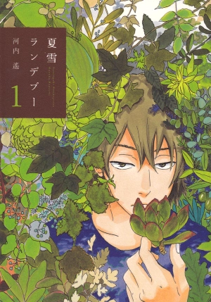 Natsuyuki Rendezvous