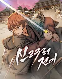 New Chronicles of Goguryeo