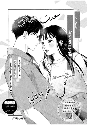 Nitome Mashite, Koigokoro