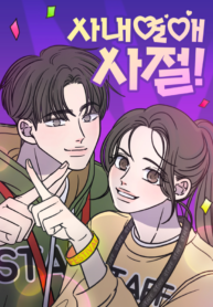 No Dating Allowed In The Office