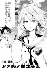 Nonchalant Fuuko-san