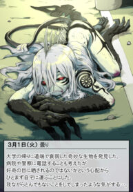 Observation Diary on a Creature I picked up