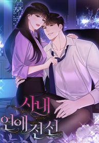 Office Romance Frontline