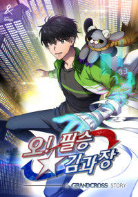 Oh! Pilseung Manager Kim