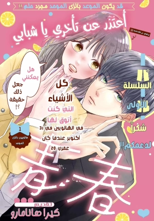 Okuremashite seishun