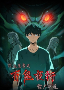 On The Day I Was Born, A Hundred Ghosts Roamed At Night, And Snow Covered Corpses Guarded The Path