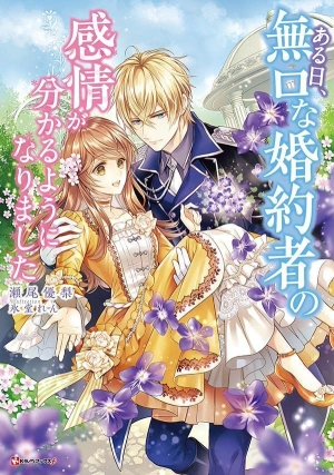 One day, I came to understand the feelings of my taciturn fiancé