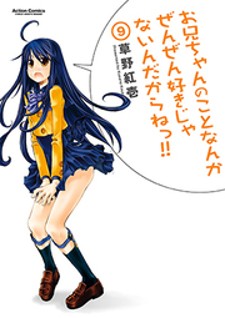 Oniichan no Koto Nanka Zenzen Suki ja Nai n da kara ne