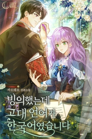  Only I Can Speak the Ancient Language of Magic    