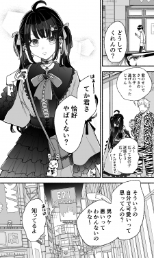 Onnanoko wa Otoko no Tame no Kisekae Ningyouja Nenda yo