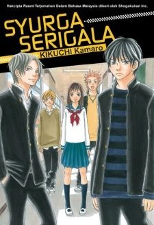 Ookamitachi no tengoku