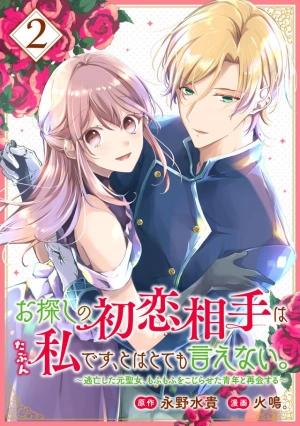 Osagashi no Hatsukoi Aite wa Tabun Watashi Desu, to wa Totemo Ienai.  