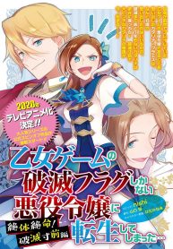 Otome Game no Hametsu Flag shika nai Akuyaku Reijou ni Tensei shite shimatta… Zettai Zetsumei! Hametsu Sunzen Hen