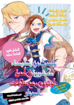 Otome Game no Hametsu Flag shika nai Akuyaku Reijou ni Tensei shite shimatta... Zettai Zetsumei! Hametsu Sunzen Hen