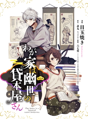  Our House Is a Haunted Rental Bookstore   