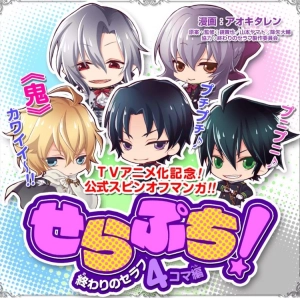 Owari no seraph (chipi)