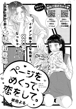 Page wo Mekutte, Koi wo shite