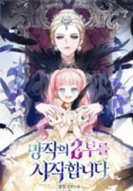 Part 2 of the Damned Work Started