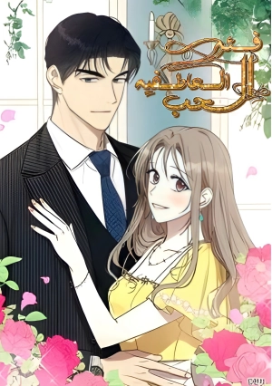  Passionate Love Class    