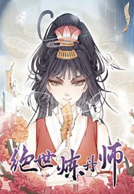 Peerless Alchemist (Peerless refiner)