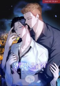 Perfect Omega (Bookmanga)