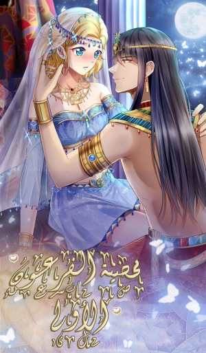 Pharaoh's first Concubine