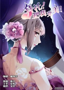 Please, help me to become beautiful!