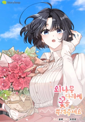 Please Sprinkle Flowers on the Single Wooden Bridge