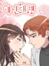 Pretend You’re Mine