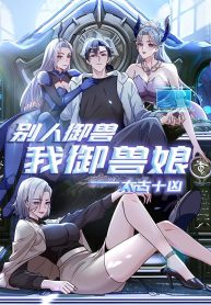 Primordial Ten Fiends: Others Tame Beasts, I Tame Beast Girls