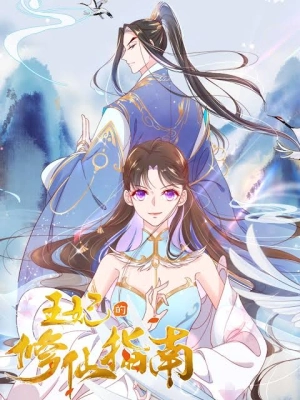 Princess agent’s cultivation