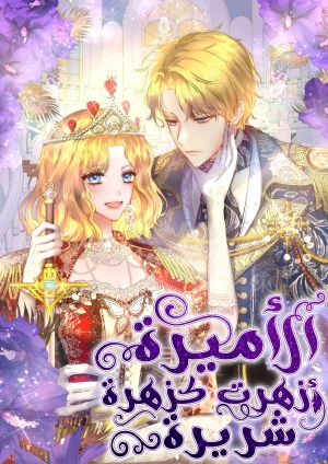 Princess Blooms as a Crazy Flower 