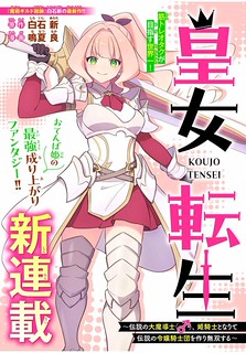 Princess Reincarnation ~ The Legendary Arch Mage (♂) becomes a Princess Knight and creates a Legendary Order of Lady Knights and becomes unrivaled ~