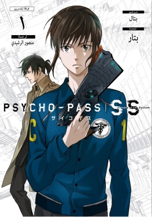 Psycho-pass Sinners of the System Case 