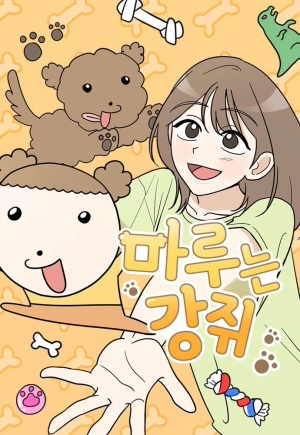 Puppy maru