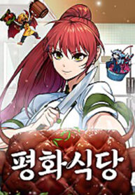 Pyeonghwa Restaurant