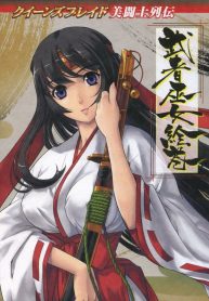 Queen’s Blade Bitoshi Gaiden