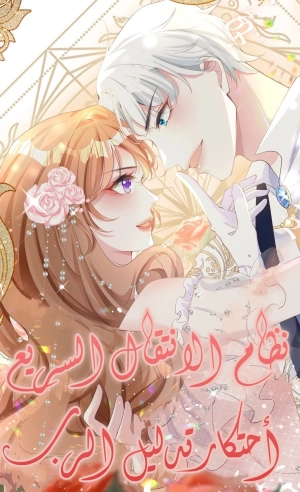 Quick Transmigration System: Exclusive King's Pet