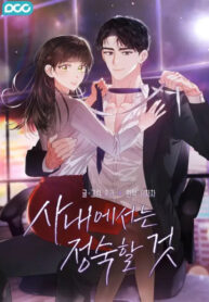 Quiet in the Office! (Bookmanga)