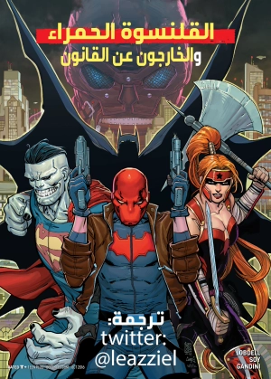 Red Hood and the Outlaws